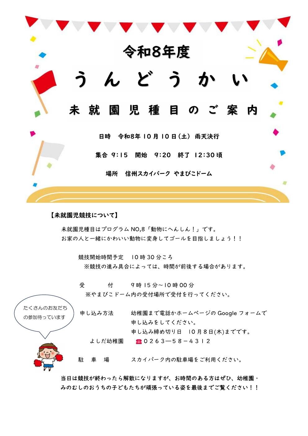 未就園児競技チラシ.jpg